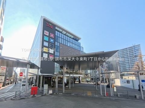 京王電鉄「調布」駅 3640m