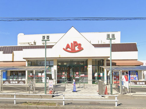スーパーアルプス甲の原店 450m