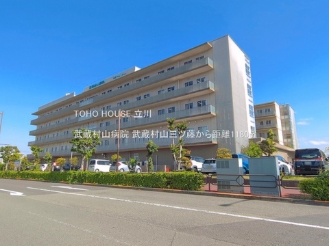 武蔵村山病院 1180m