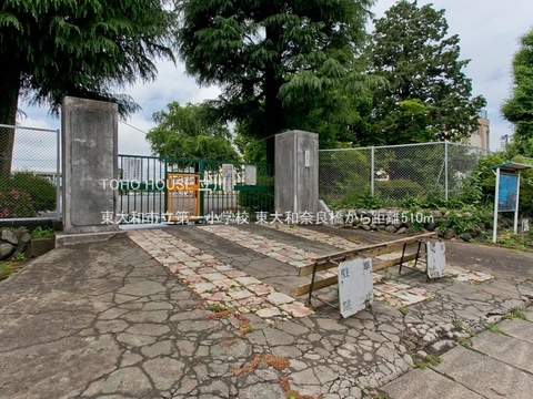 東大和市立第一小学校 510m