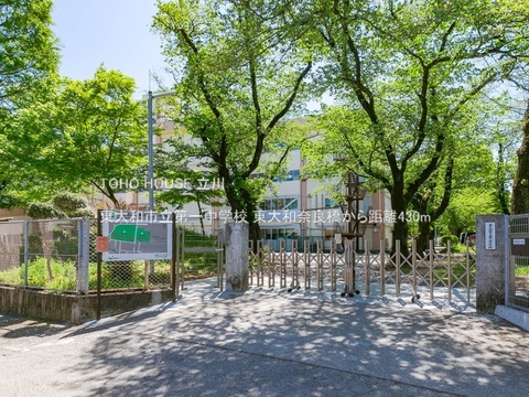 東大和市立第一中学校 430m