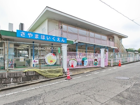狭山保育園 1660m