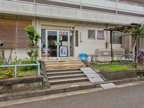 東村山市立第三保育園 1630m
