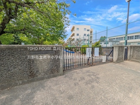 日野市立南平小学校 710m