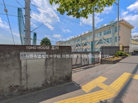 日野市立七生中学校 1200m