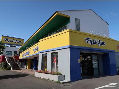 マツモトキヨシ武蔵村山店まで約844m