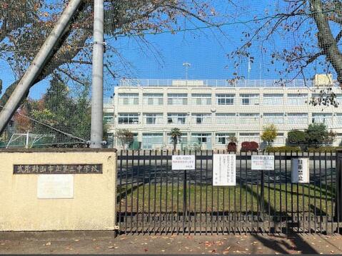 武蔵村山市立第三中学校まで約1312m