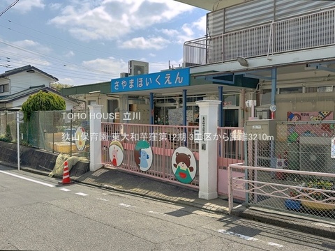狭山保育園 3210m