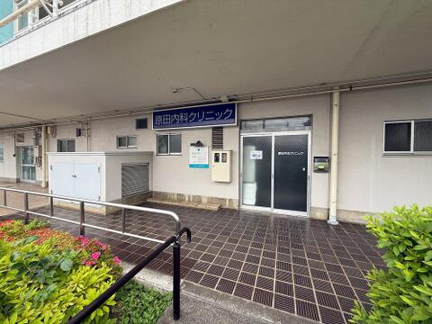 原田内科クリニックまで約550m