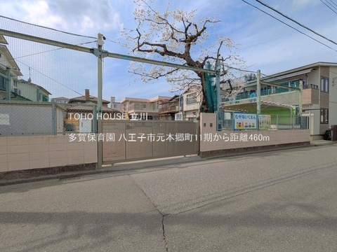 多賀保育園 460m