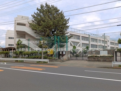 日野市立日野第三小学校 140m