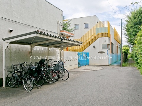 くりのみ保育園 1100m