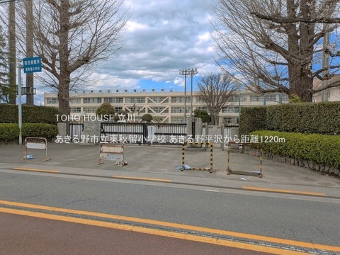 あきる野市立東秋留小学校 1220m