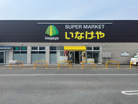 いなげや 1300m