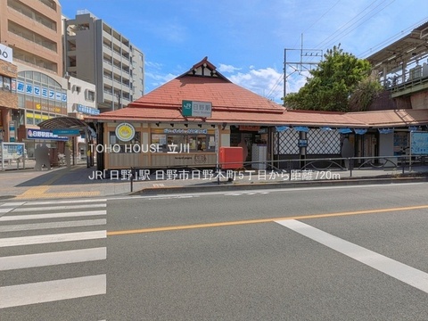 JR「日野」駅 720m
