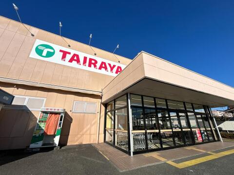 TAIRAYA城山店まで約1200m