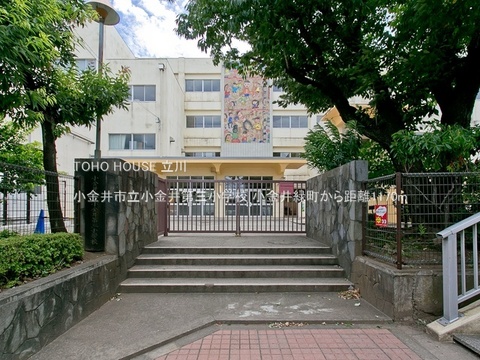 小金井市立小金井第三小学校 1170m