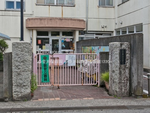 小金井保育園 1220m
