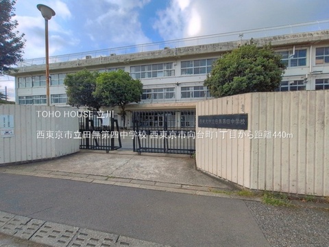 西東京市立田無第四中学校 440m