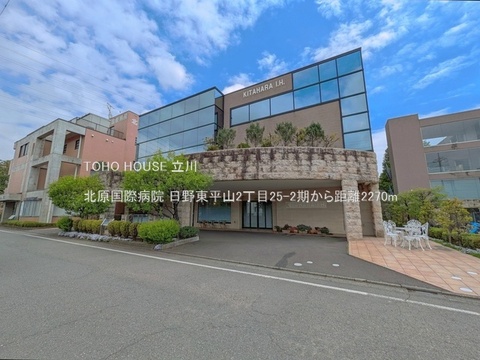 北原国際病院 2270m