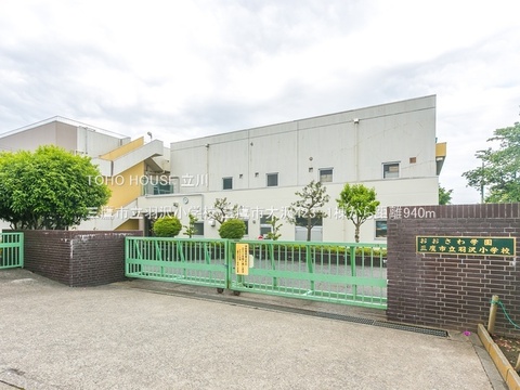 三鷹市立羽沢小学校 940m