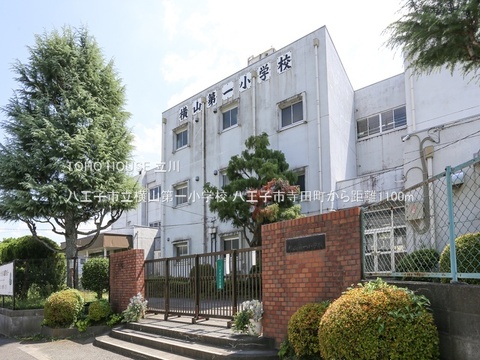八王子市立横山第一小学校 1100m