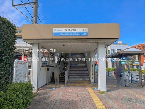 西武鉄道「東伏見」駅 1200m