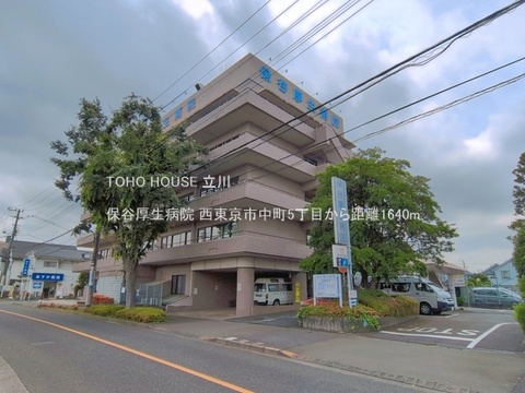 保谷厚生病院 1640m