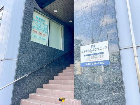なおはら内科・循環器科クリニックまで約550m