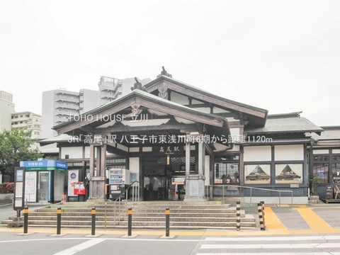 JR「高尾」駅 1120m