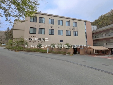城山病院 1870m