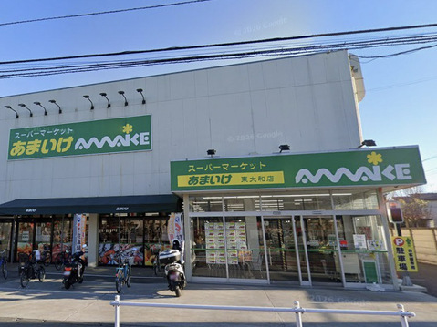 スーパーあまいけ東大和店 480m