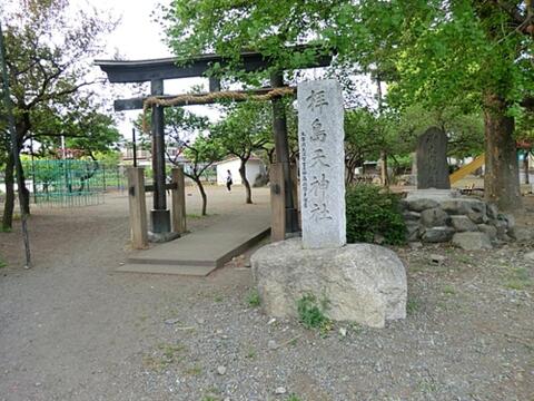 拝島天神社児童遊園まで約736m