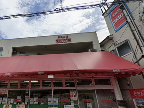食品のおおた多摩平店 1000m