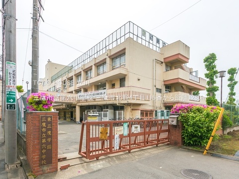 三鷹市立第六中学校 1280m