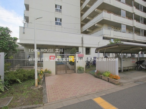 新川保育園 1430m