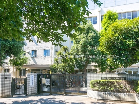 調布市立上ノ原小学校 780m
