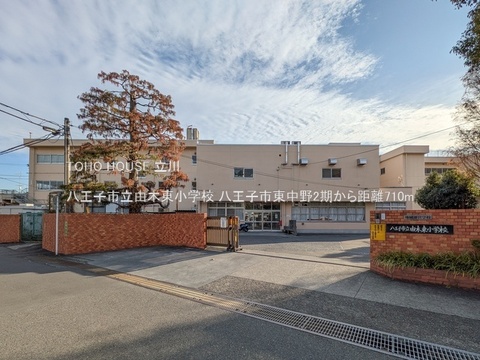 八王子市立由木東小学校 710m