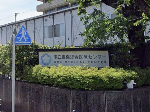 市立青梅総合医療センター 2200m
