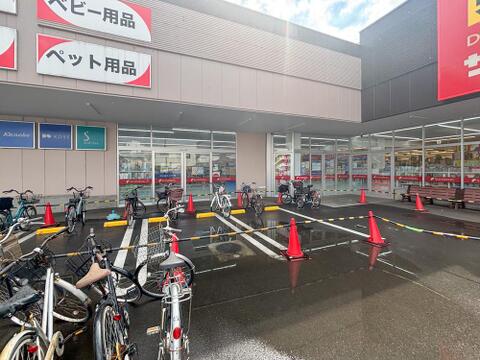 サンドラッグ稲城若葉台店まで約1414m