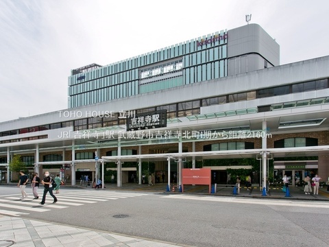 JR「吉祥寺」駅 2160m