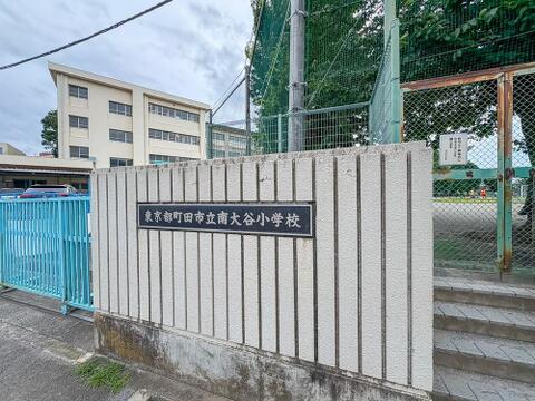 南大谷小学校まで約500m