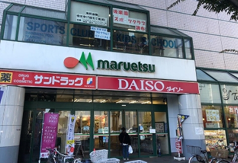 マルエツ 調布店 1000m