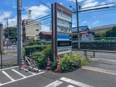 さいとう内科クリニックまで約900m