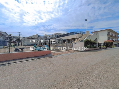 柏保育園 1530m
