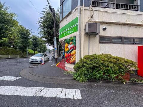 コープみらい ミニコープ平尾店まで約220m