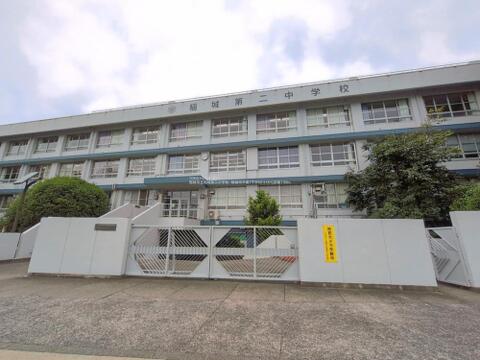 稲城市立稲城第二中学校まで約1100m