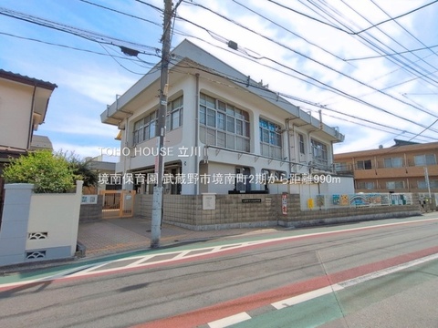 境南保育園 990m