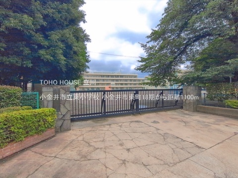 小金井市立東小学校 1100m