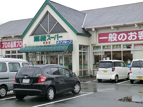 業務スーパー あきる野東店 375m